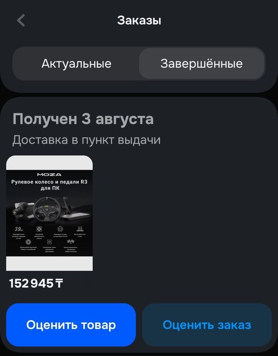 Игровой руль Moza r3