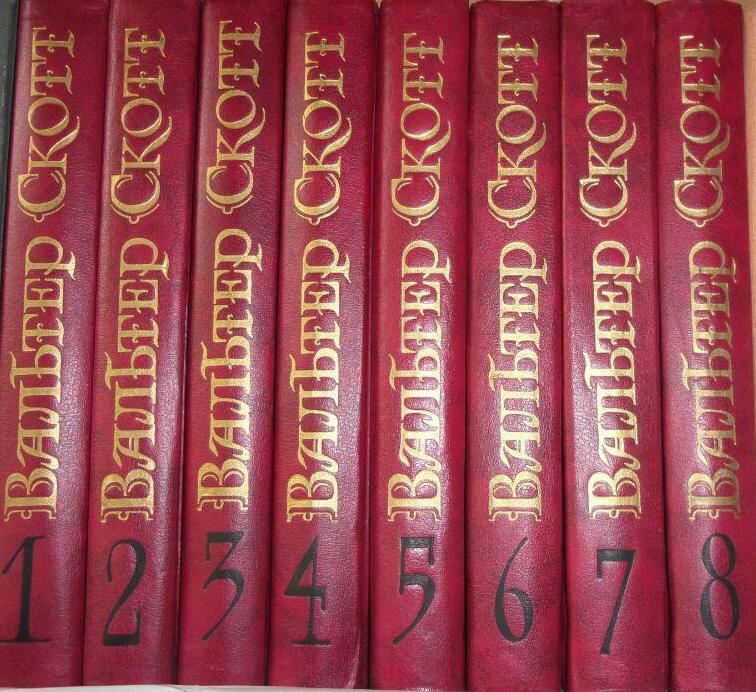 Вальтер Скотт Собрание Сочинений