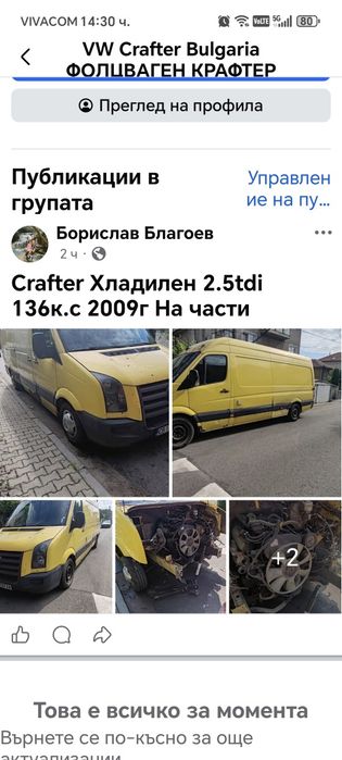 VW Crafter 2.5tdi 136к.с на части