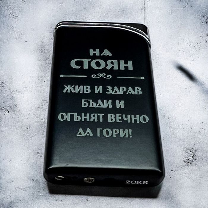 Гравирана метална запалка