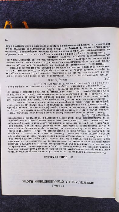 Ръководството по стоманобетон.
