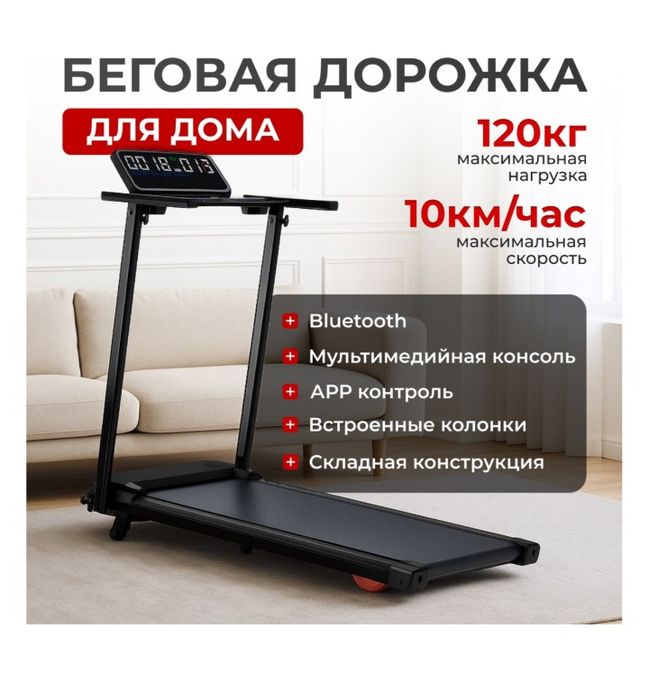 Беговая дорожка продам
