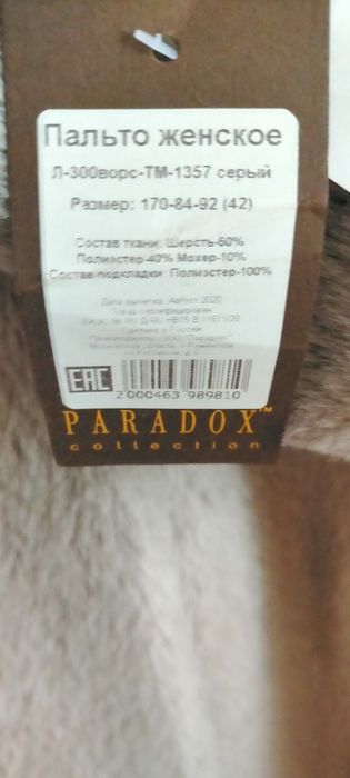 Продаётся женское пальто