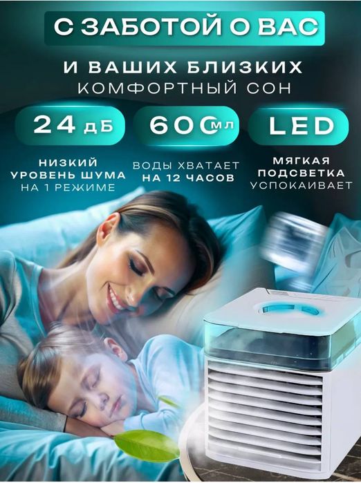 Настольный Кондиционер