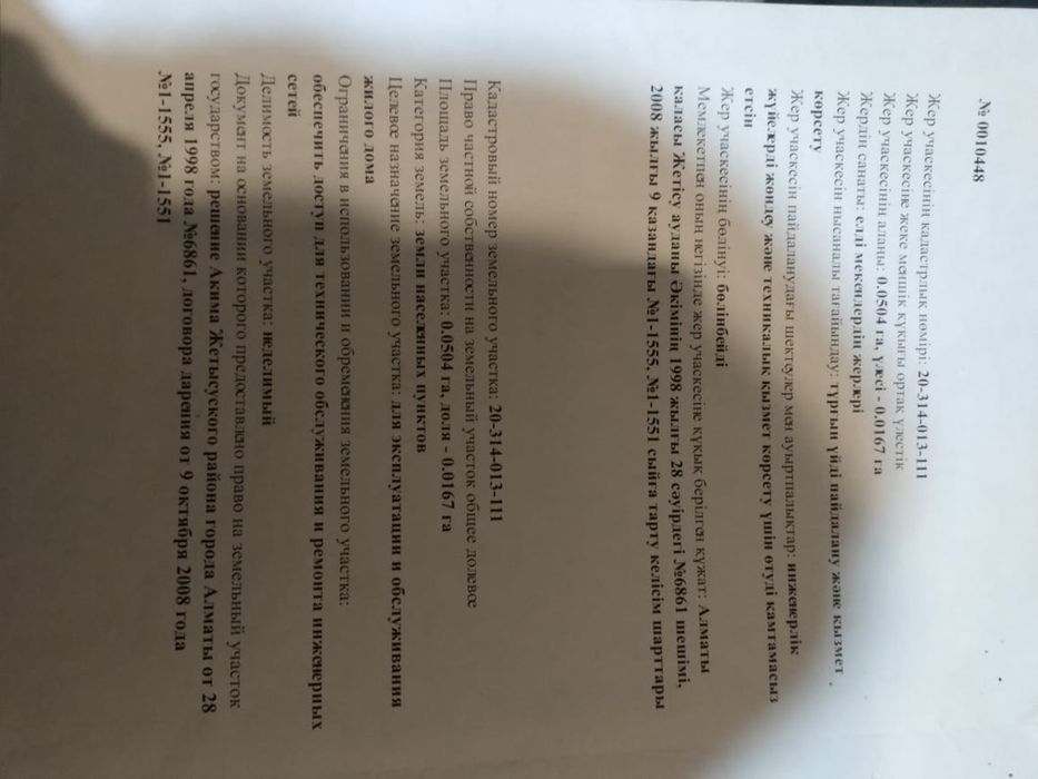 Продам участок в Районе Бокейханова Райымбека