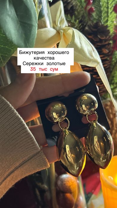 Бижутерия в отличном качестве (не темнеет, проверила на себе)