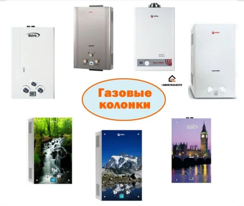 Ремонт газовых калонок  катлов стиральных машин кондиционеров