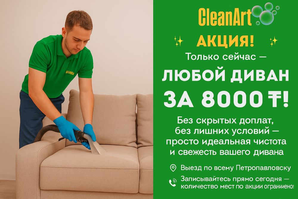 Химчистка на выезд АКЦИЯ