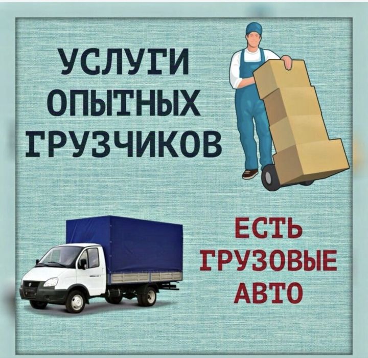 Грузчики город Павлодар