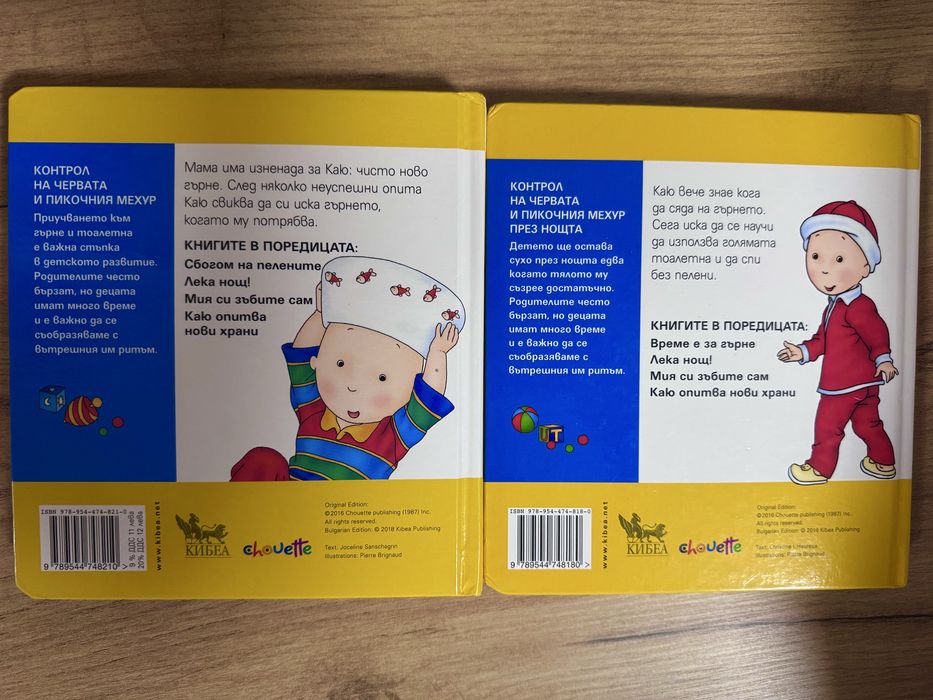 Детски книжки за Каю