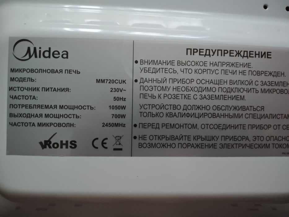 Микроволновая печь