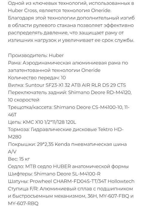 Велосипед Huber Cross 2.0