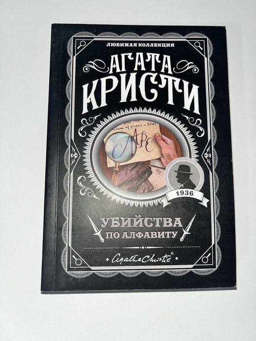 Книги Агаты Кристи