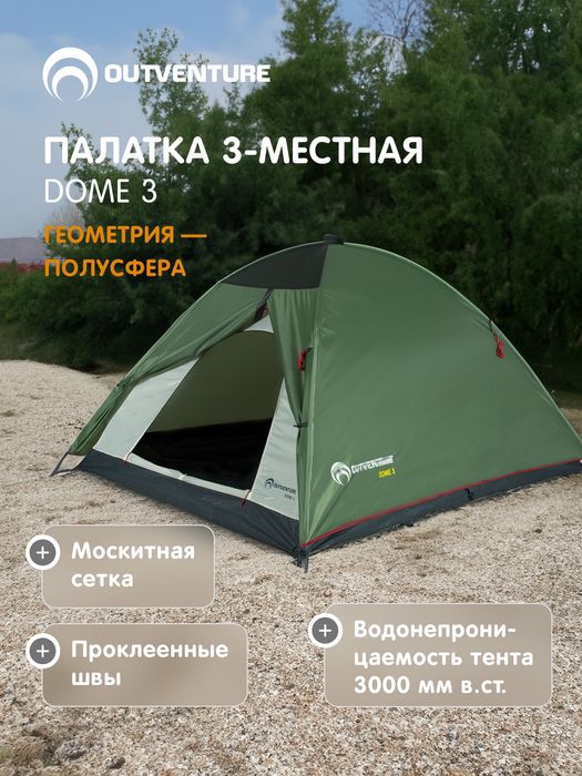 Палатка Outventure 3-местная