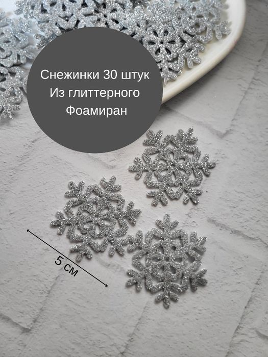 Снежинки из глиттерного фоамирана