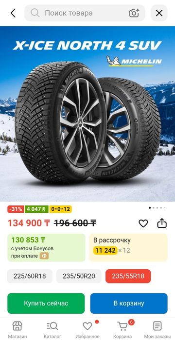 Балон MICHELIN жағдай жакси