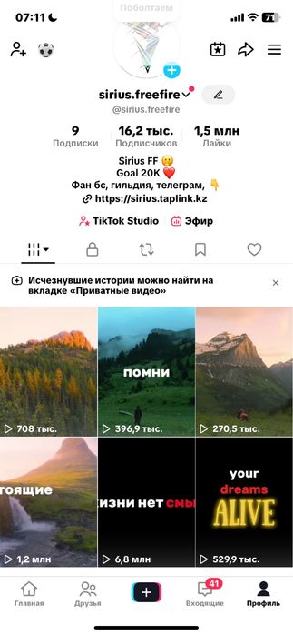 Продаю 16к тыс подписчик тикток