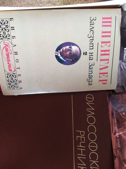 Супер запазени книги философия