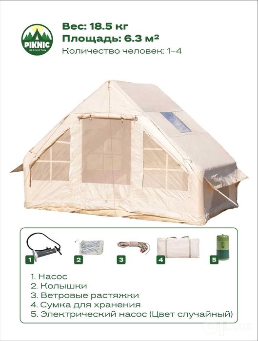 Надувная палатка для пикника.