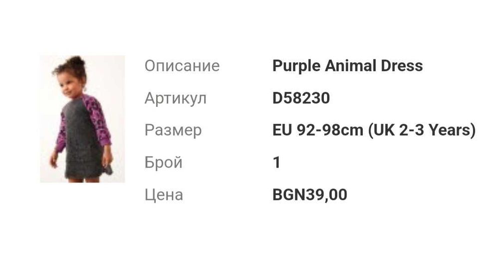 Рокличка момиче Next