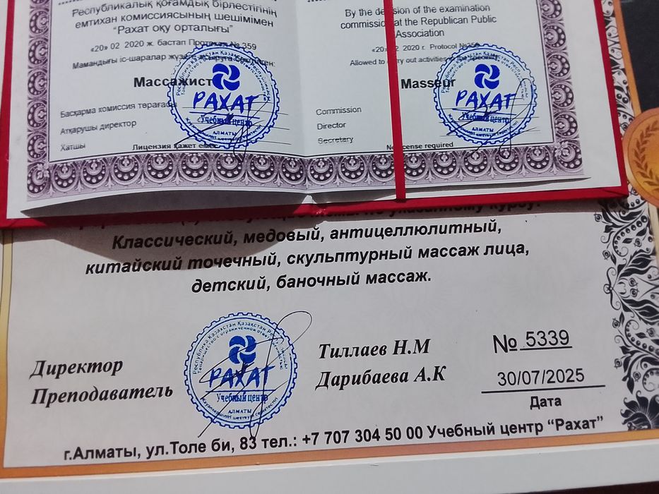 Общий оздоровительный массаж