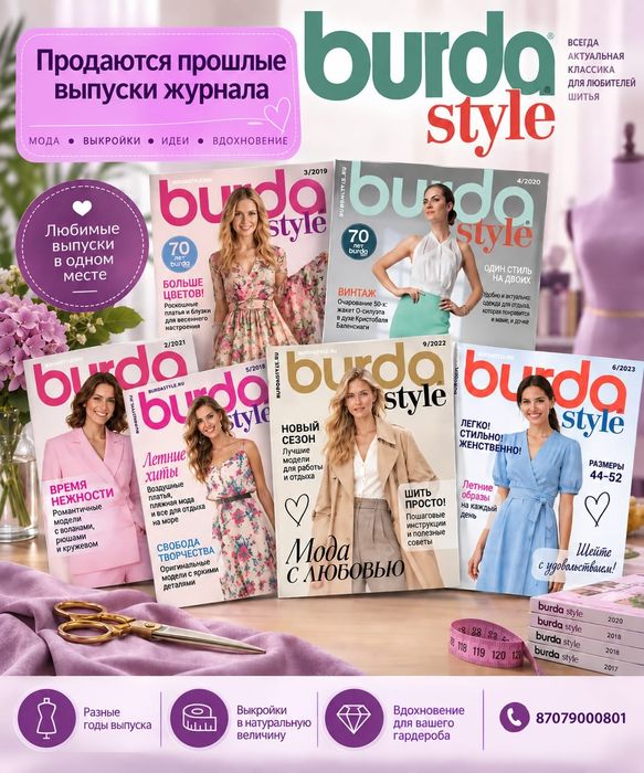 Журналы мод  Burda style