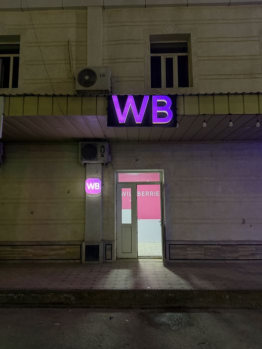 Wildberries PVZ SOTILADI