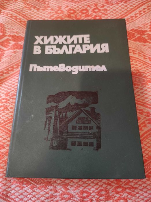 Енциклопедии, справочници