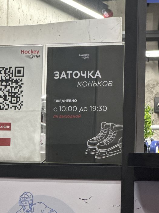 Заточка коньков.