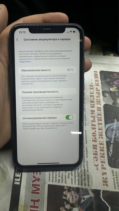 Айфон 11 64 гб 80 емкост