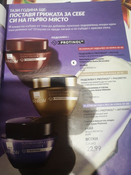 Avon - крем за лице Anew