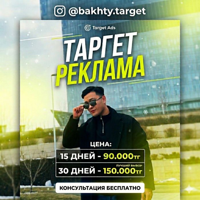 Реклама | Таргет |SMM