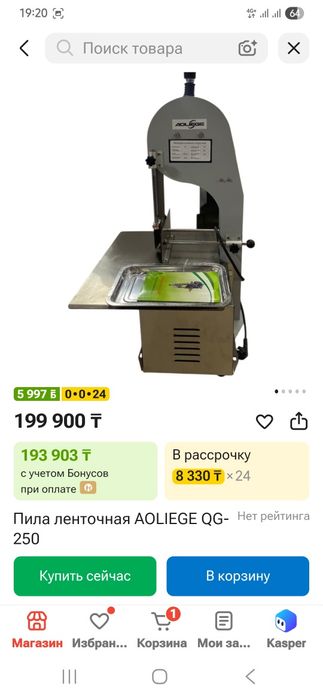 Продам Б/У ленточную пилу.