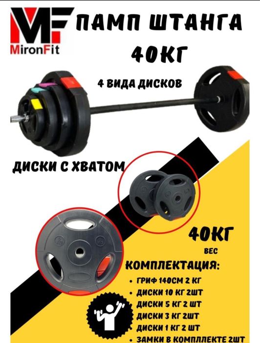 Памп штанга 30 и 40 кг