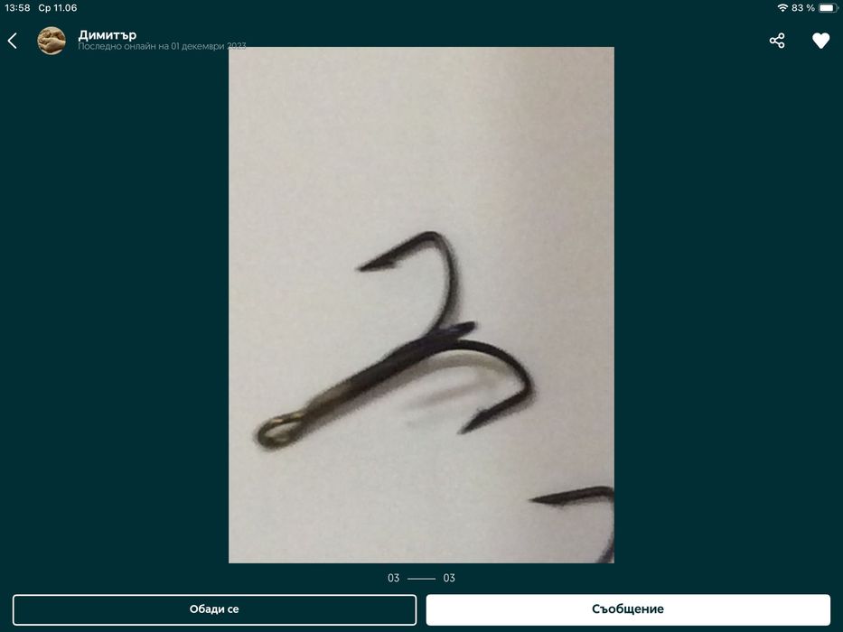 Рибарски кукички- тройки