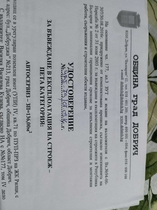 Работещ  голям  автосервиз