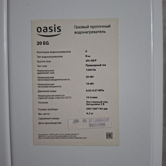 Газовая колонка Oasis 10 литров