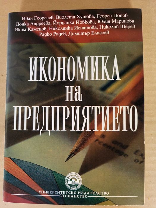 Учебници по макроикономика статистика банки УНСС