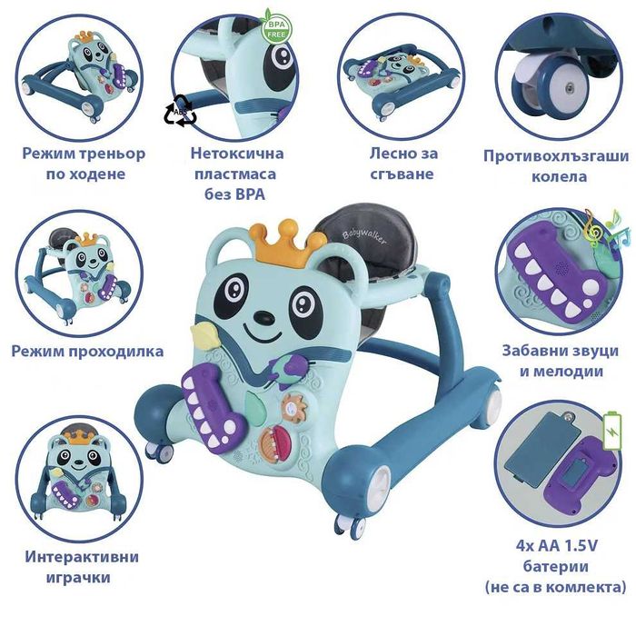 Бебешка проходилка