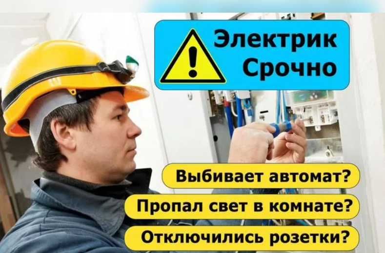 Электрик Астана 24/7 недорого