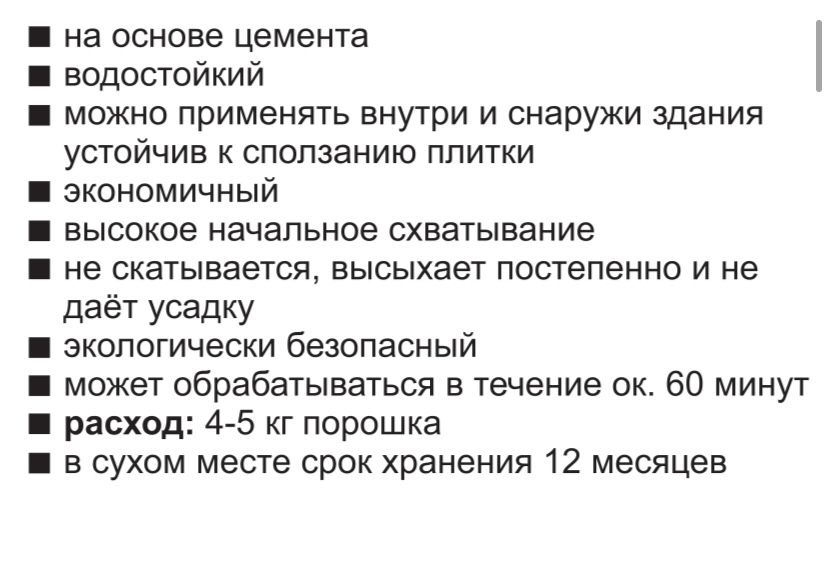 Клей для кафеля USTA