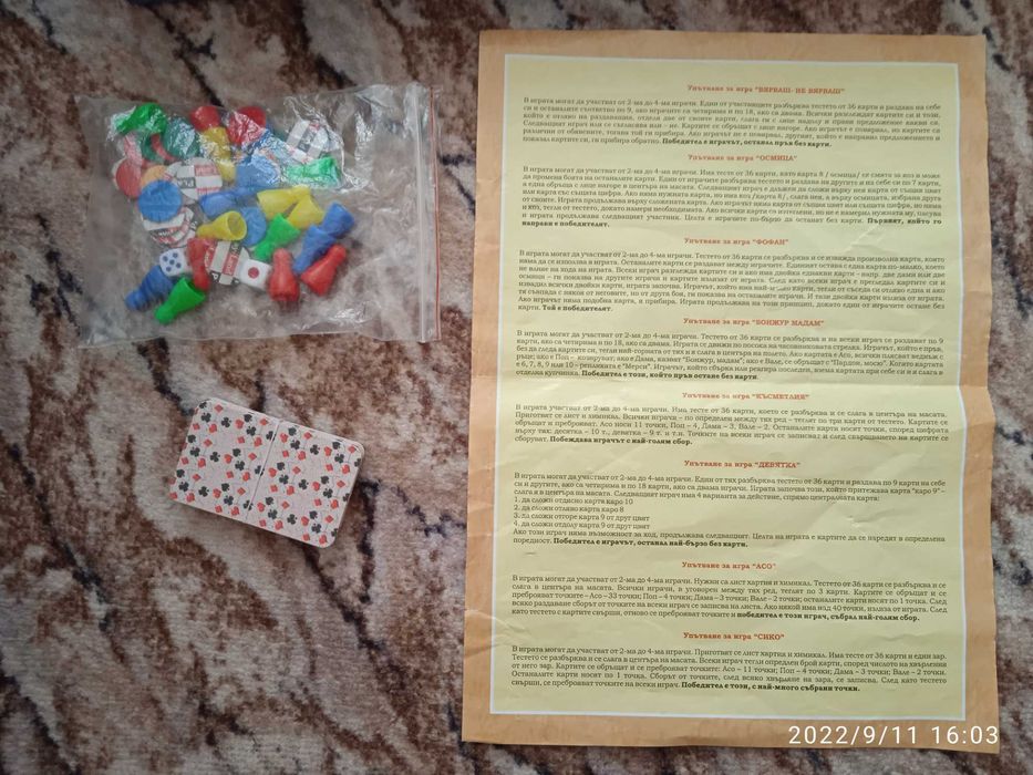 Пъзели и занимателна игра