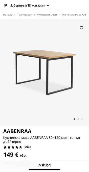 Кухненска маса 80x120 цвят топъл дъб/черно