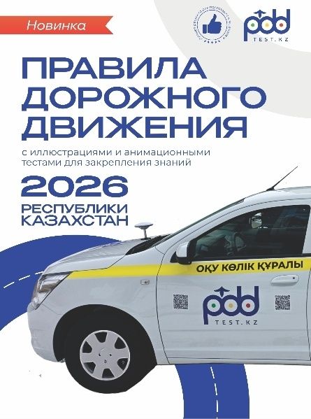 Книга ПДД / автошкола / обучение на водительские права