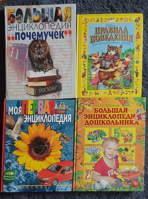 Детские книги энциклопедии