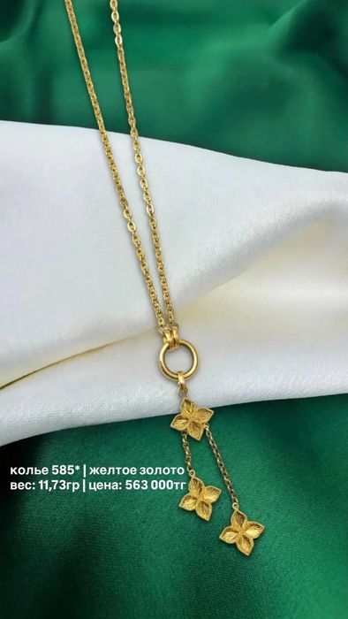 Колье, цепьочка 585 пробы
