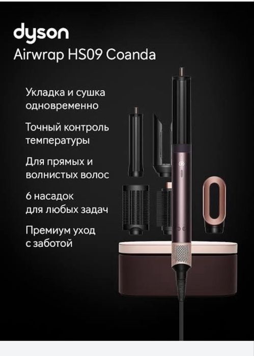 Dyson Airwrap Coanda 2x - Jasper Plum