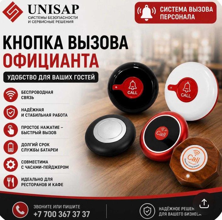 Кнопка вызова персонала
