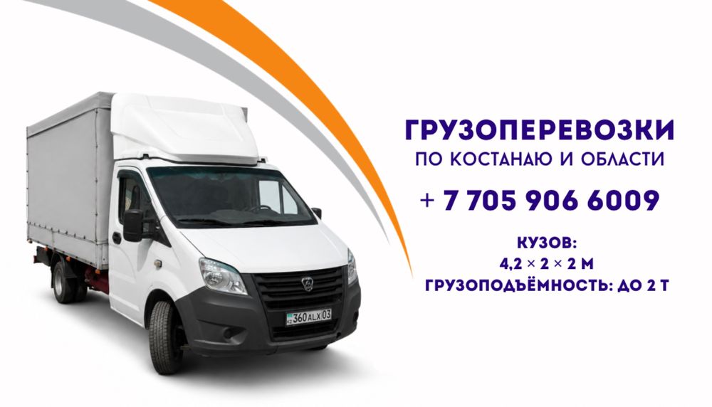 Услуги газели, город/межгород