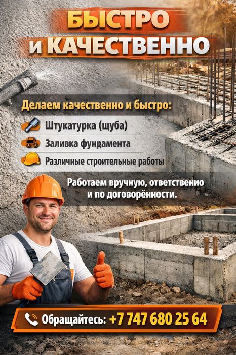 Делаем  штукатурку дождик шубу  заливаем фундамент стяжки  и многое